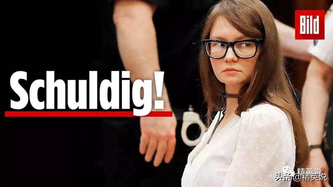 把纽约上流圈骗得团团转，轰动全球的90后假名媛获释…