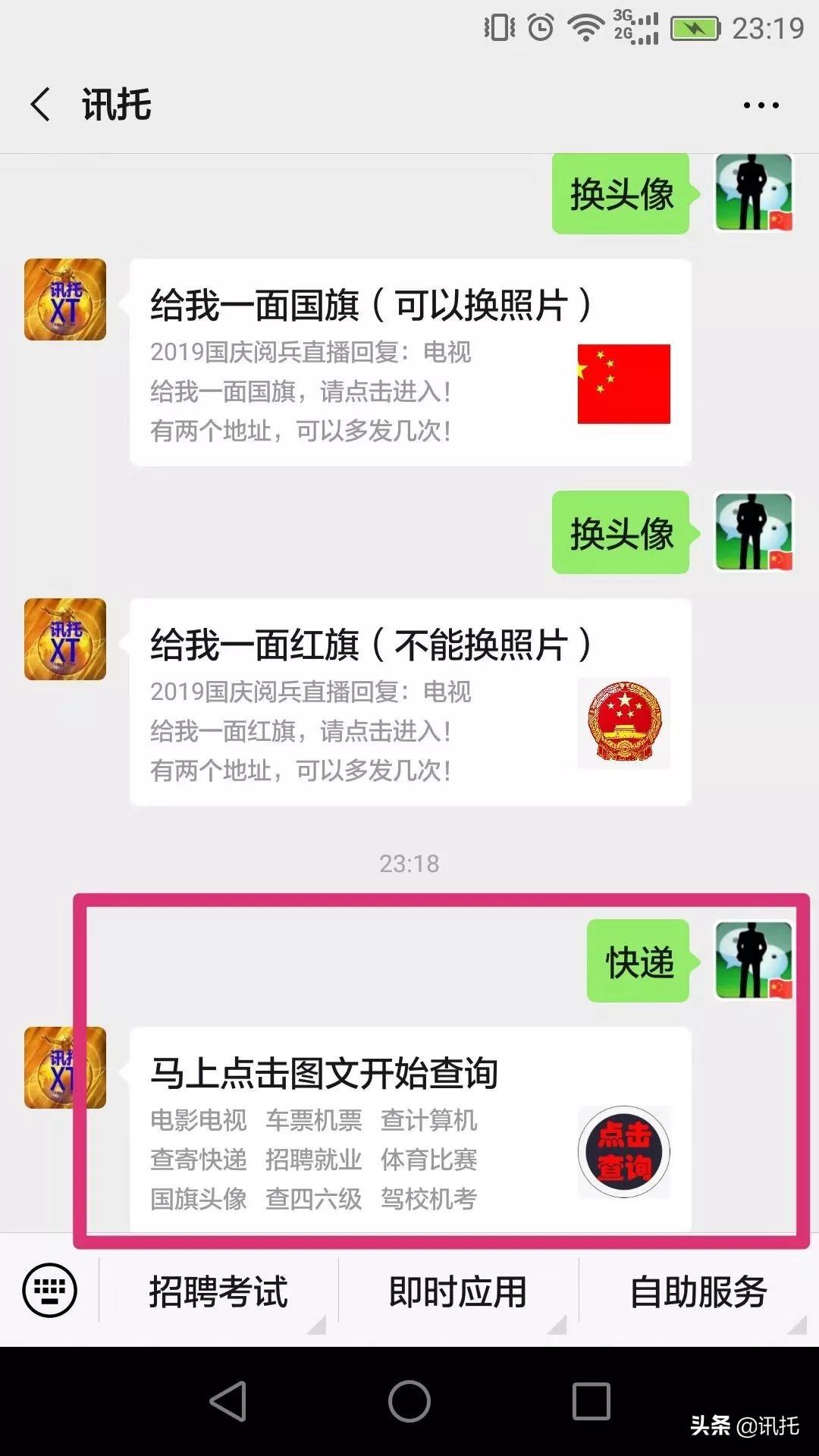 讯托查寄快递，简单方便