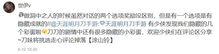 天刀15年手游彩蛋,天刀手游有哪些冷知识