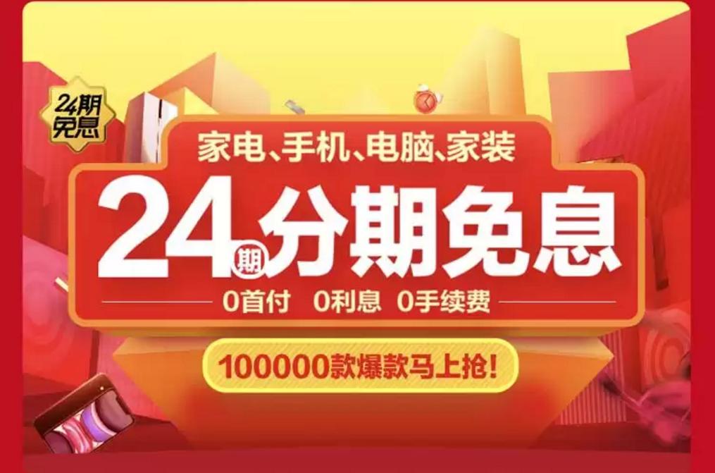 苏宁双十一iphone1224期免息,苏宁24期免息活动持续多久