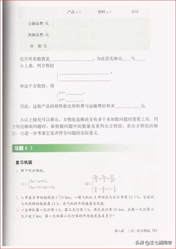初中数学七年级下册课本人教版,苏教版初中数学七年级下册课本