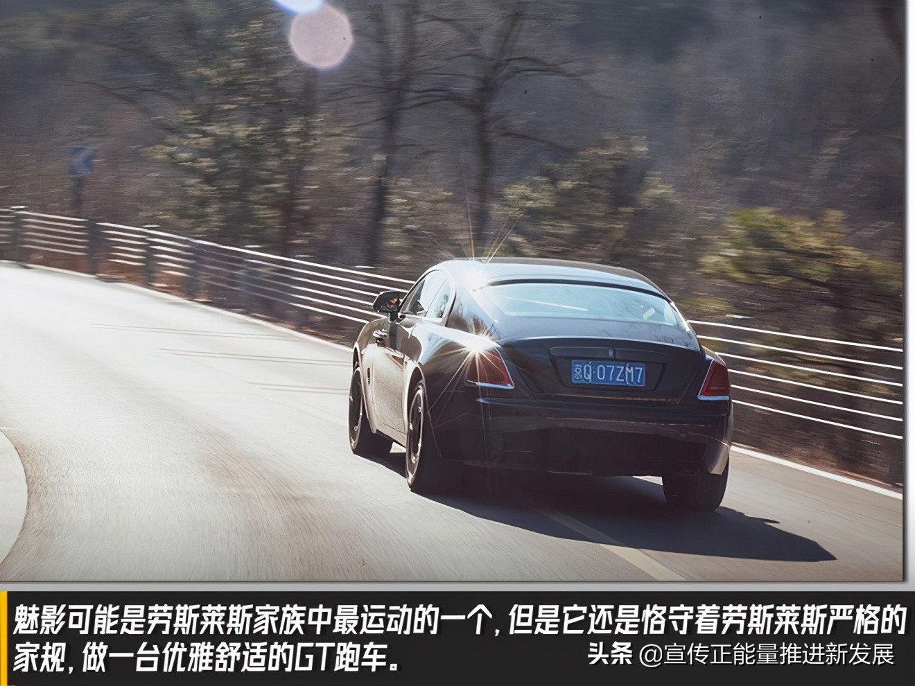 车神·经之魅影：劳斯莱斯家族中的坏孩子？