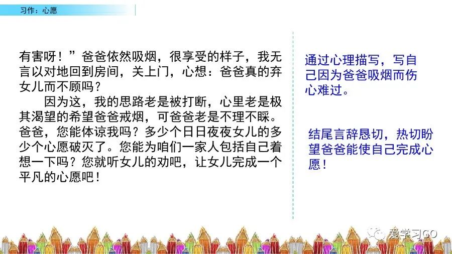 部编六年级下语文习作教案心愿,六年级下册语文作文我的心愿500字