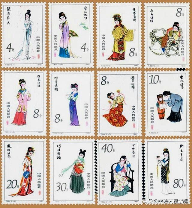 中国邮政发行红楼梦系列邮票,红楼梦金陵十二钗邮票