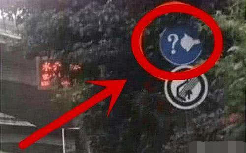 交通标志问号和灯泡,高速上问号加灯泡是什么标志