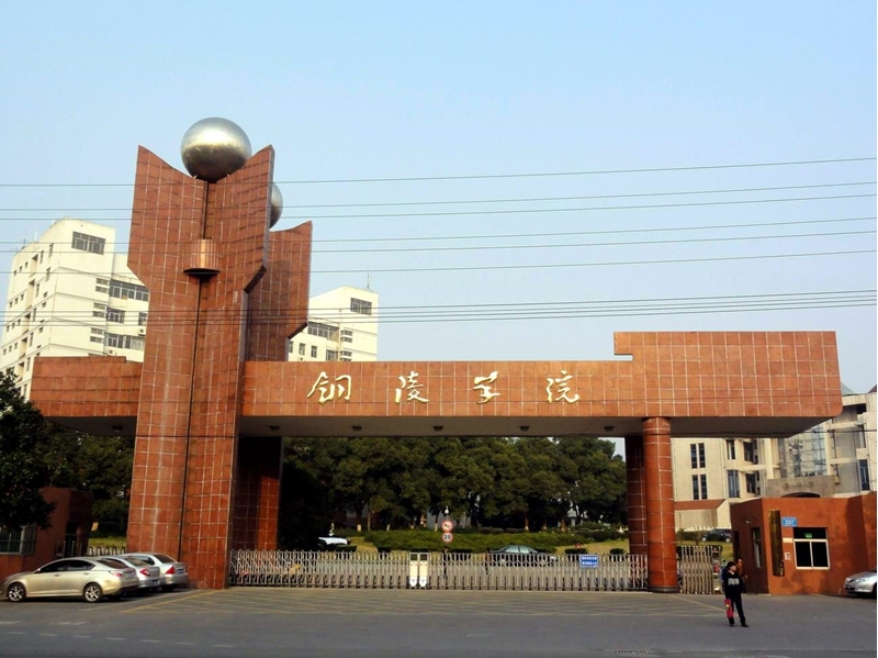 铜陵学院即将升一本吗,铜陵学院改为大学是升一本了吗