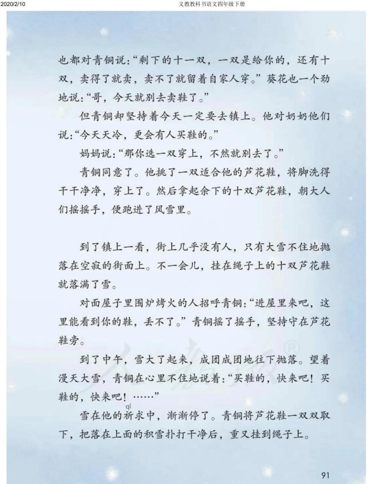 四年级下册语文预习笔记2020版,四年级语文下册第15课的预习笔记