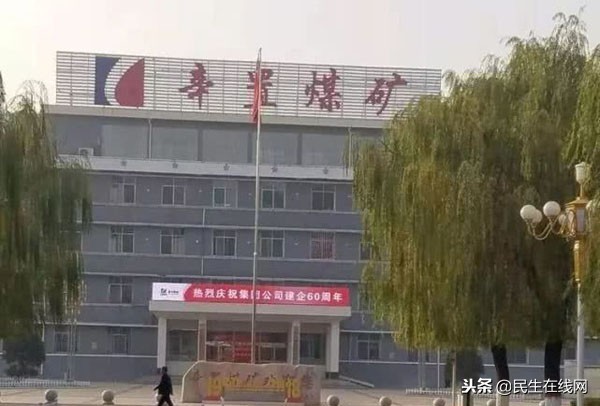 霍州煤电辛置煤矿七一活动,霍州煤电辛置煤矿最新消息