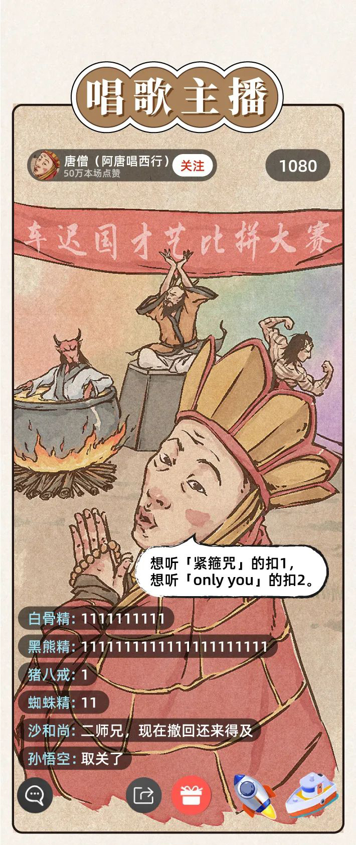 假如古人当起了主播，谁的直播间会更火？