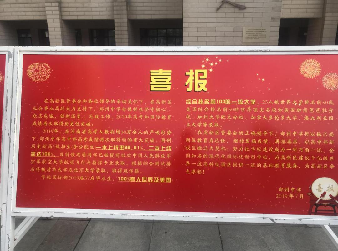 郑州中学师资力量,郑州中学实力怎么样
