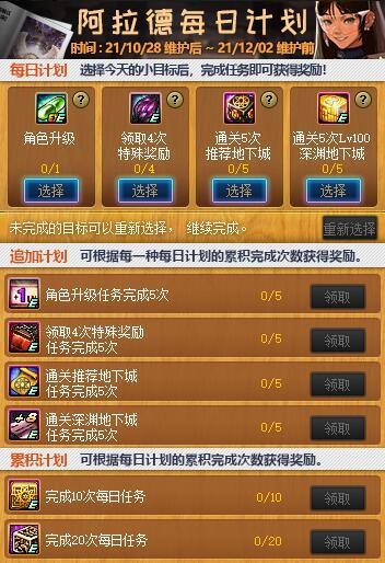dnf阿拉德特别每日任务,dnf阿拉德快速满级