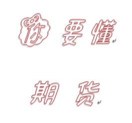 期货是什么和股票有什么区别,期货是什么意思啊