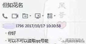 大家都知道你的qq是如何被*取盗**的吗？