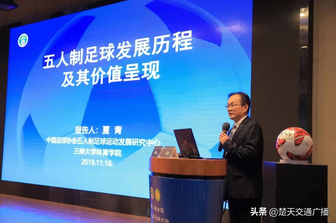 五人制足球三峡大学,促进融合