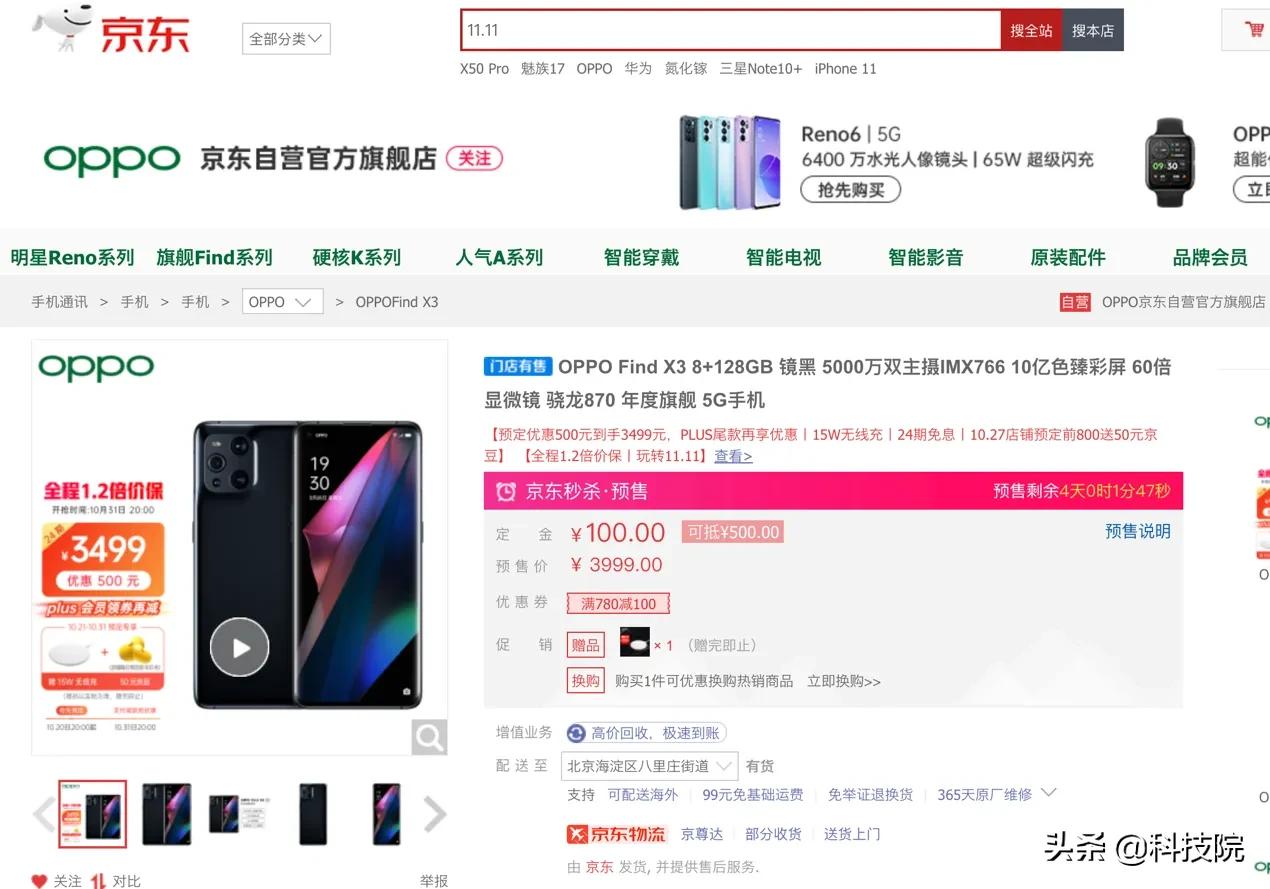 京东11月开门红秒杀活动怎样,京东电器88秒杀狂欢