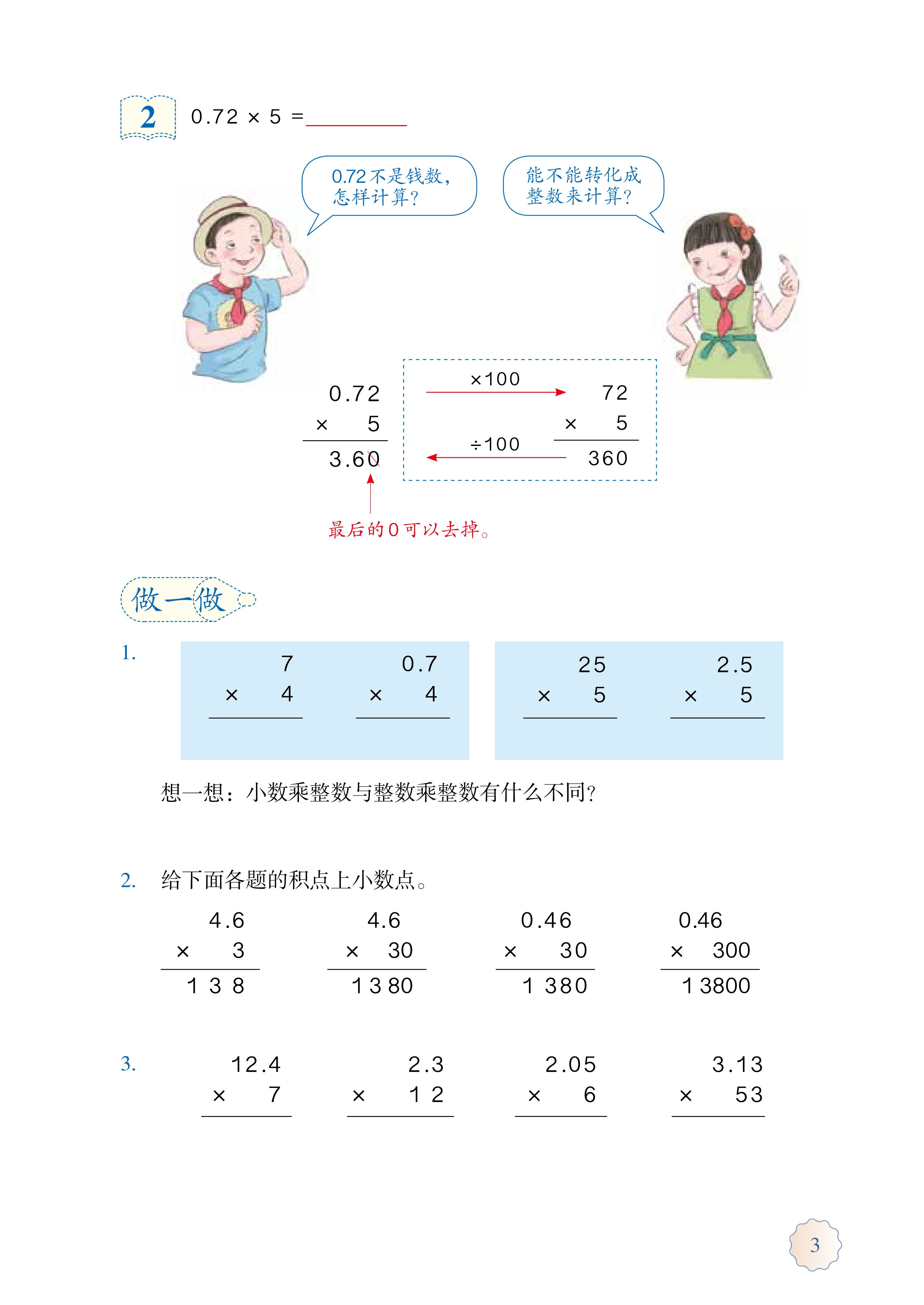 人教版五年级上册数学电子课本,小学数学五年级上册课本