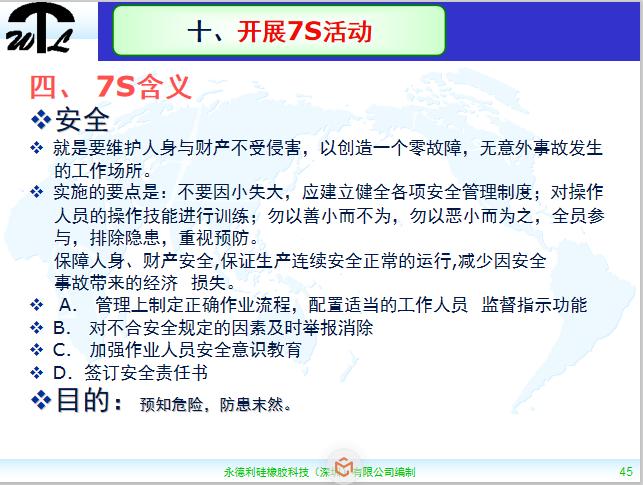 7s现场管理ppt,车间现场7s管理标准