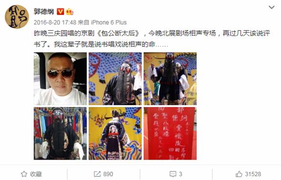 郭德纲京剧圈,郭德纲戏曲合集