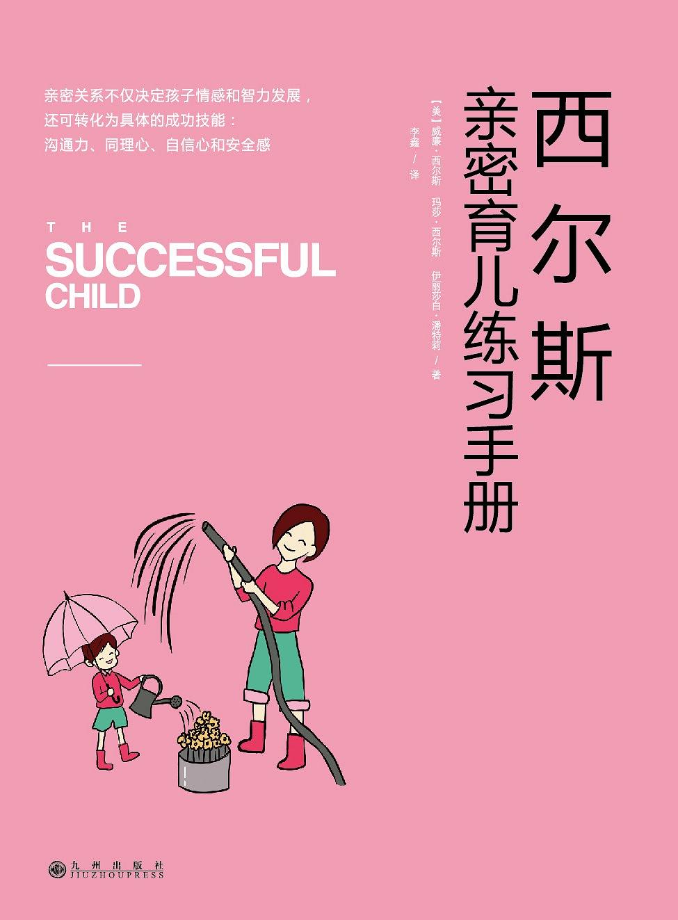 美国妈妈人手一本的育儿手册，看了才知道有多好