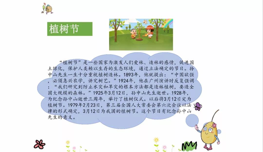 微课堂丨统编版小学语文二年级下册课文4《*小平邓**爷爷植树》