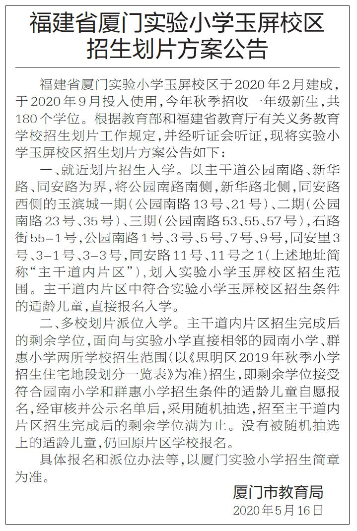 厦门市金鸡亭中学,金鸡亭中学与厦门一中合作