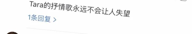 TARA单曲《20090729》的意义非凡，建议收藏，致敬经典。