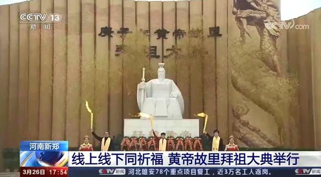 庚子年黄帝故里拜祖大典河南卫视,庚子年黄帝故里拜祖大典国际频道