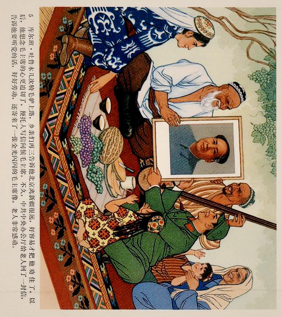 连环画（彩色）：*疆新**代表库尔班大叔进北京，永远热爱毛主席