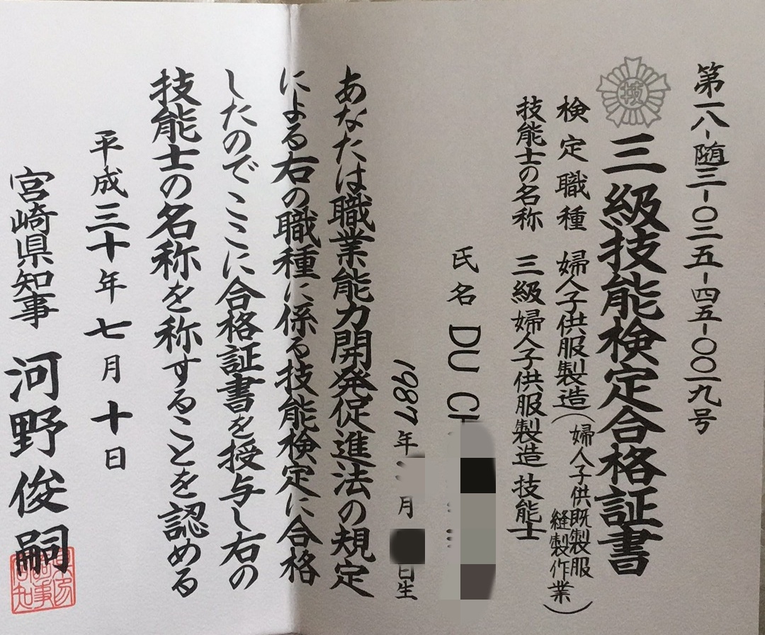 日本缝纫工都考什么证件,日本二返有哪些工作