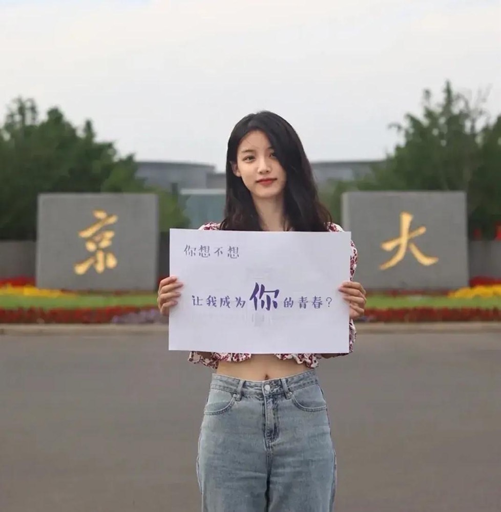 不用穿露脐装，福建师范大学靠男版招生简章走红，比*京大南**学硬气