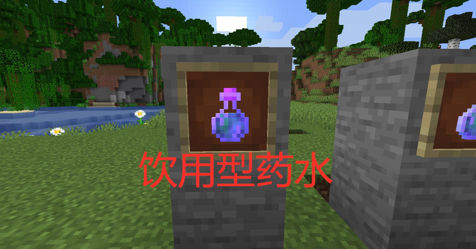 我的世界1.19药水大全,我的世界1.15酿造药水合成表