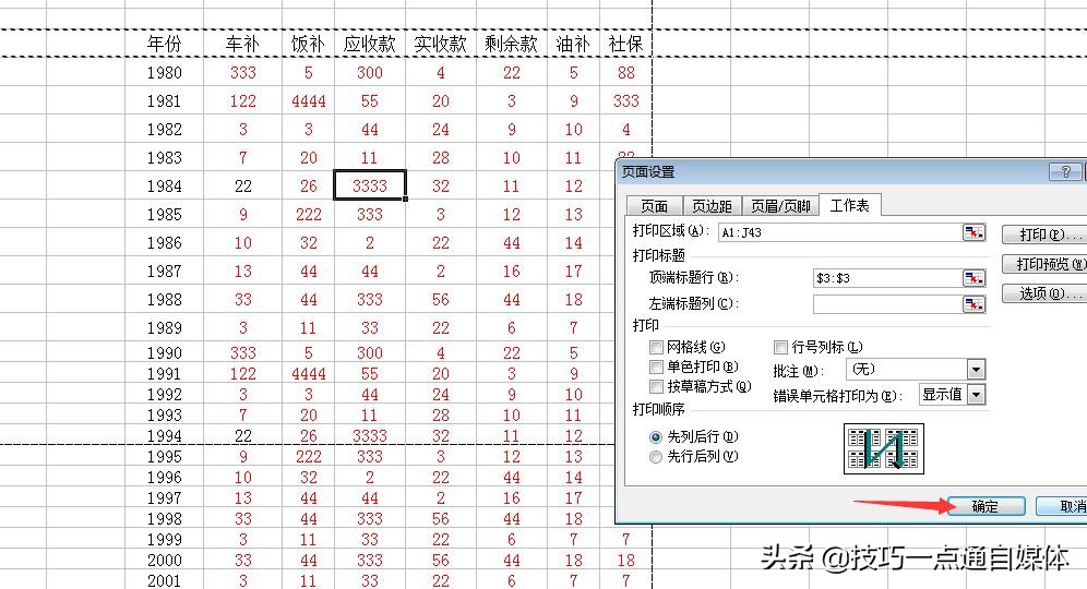 怎样在表格分页上添加标题,excel表格分页预览怎么删除空白页