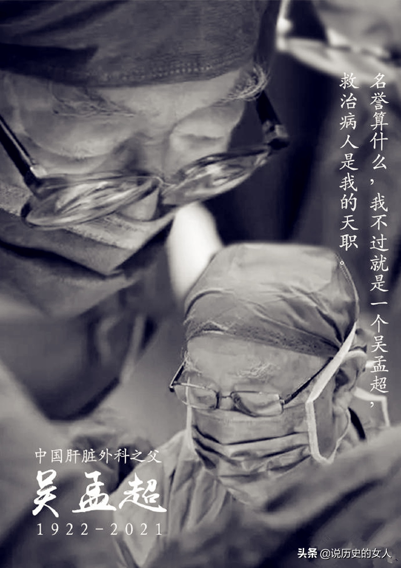 他被誉中国肝胆外科之父，从医75年挽救15000生命，被小行星命名