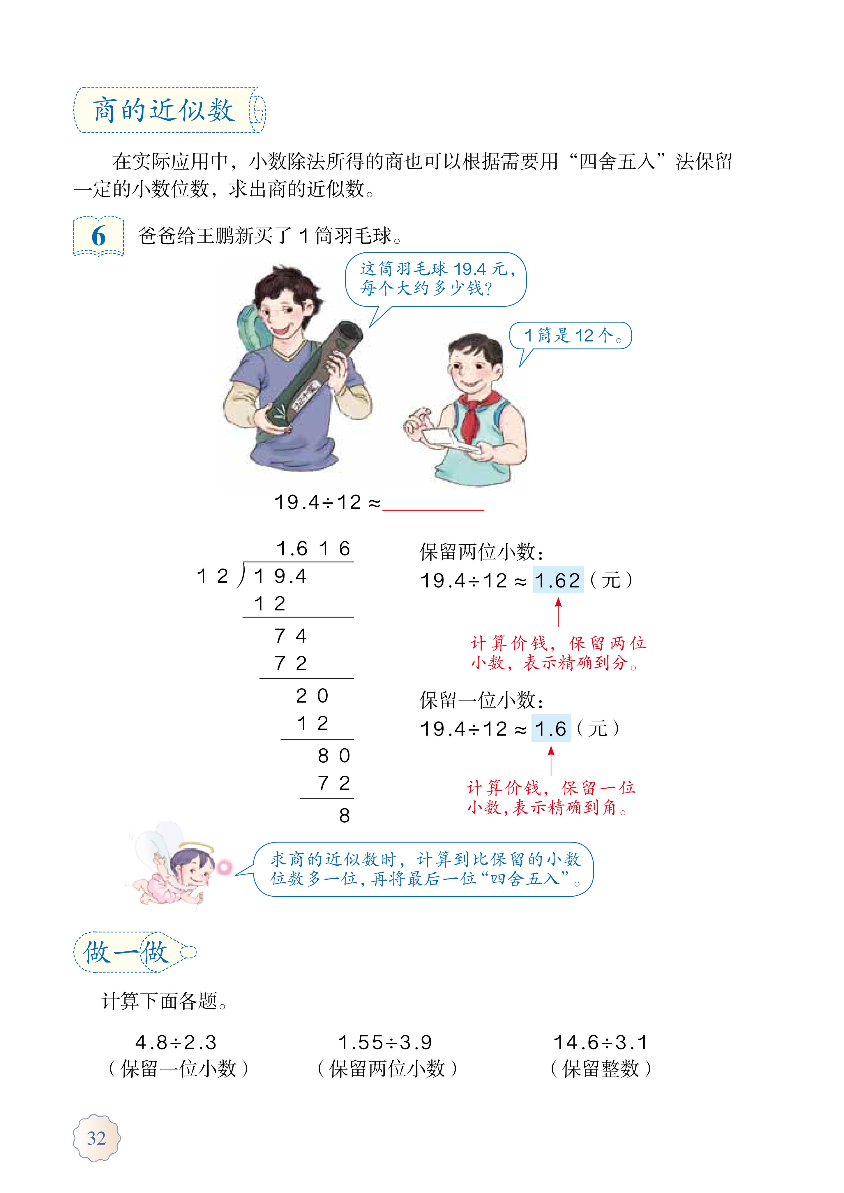 人教版五年级上册数学电子课本,小学数学五年级上册课本