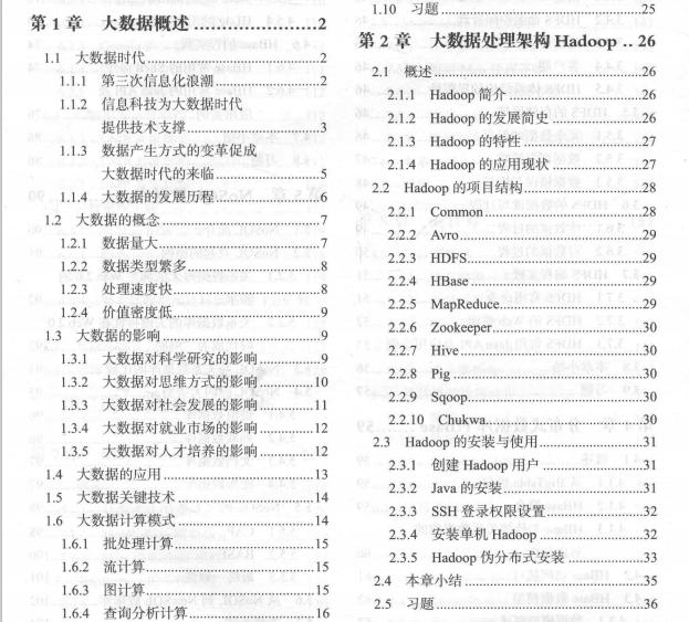 大数据技术原理与应用学习感悟,一图看懂大数据技术的应用