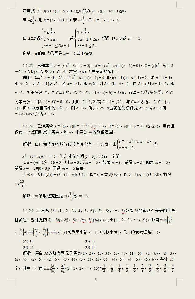 高中数学经典题大全,详细的150页数学题库