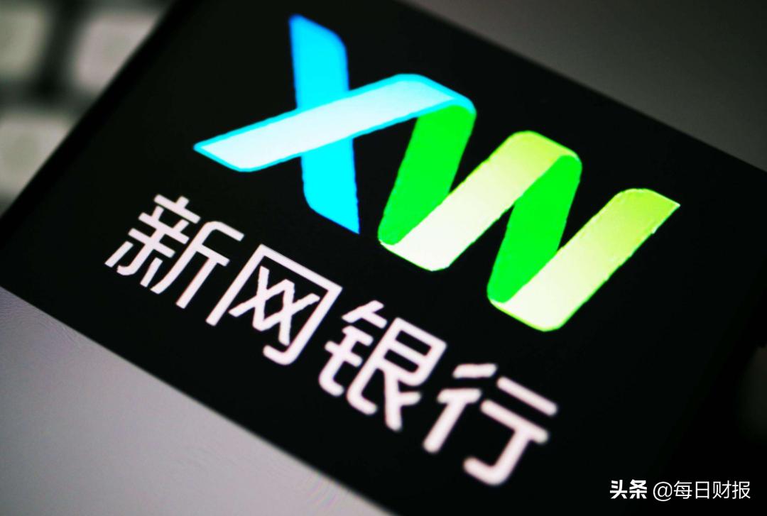 新网银行还能坚持几年,新网银行真实吗