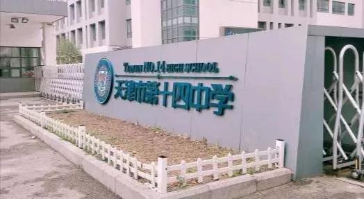 天津市河西区高级中学,天津高级中学排行