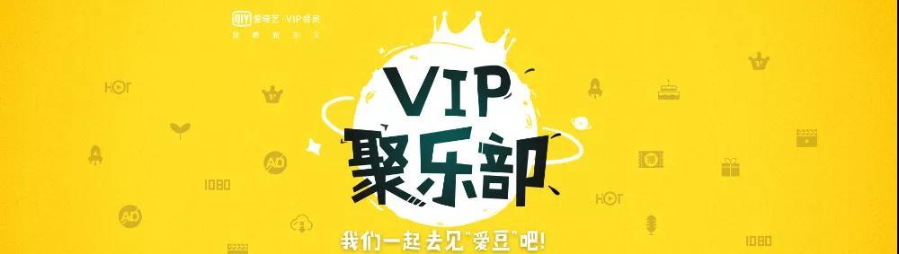 爱奇艺vip会员年卡5折活动中,爱奇艺黄金vip免费券