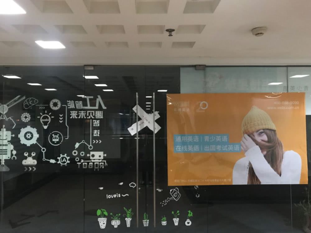 韦博英语最新消息,韦博英语后续处理