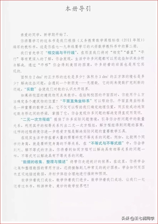 初中数学七年级下册教学视频,初中数学七年级下册同步练习册