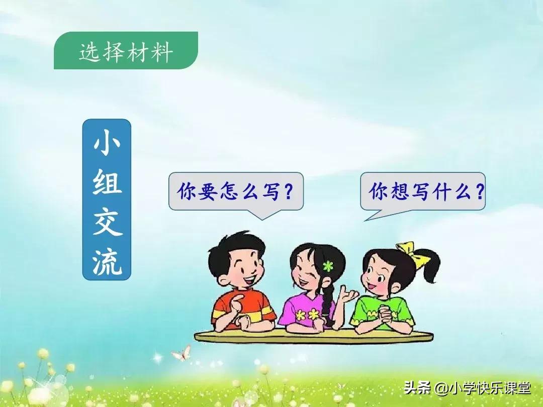 那次玩得真高兴作文300个字三年级,三年级部编版上册第七单元习作