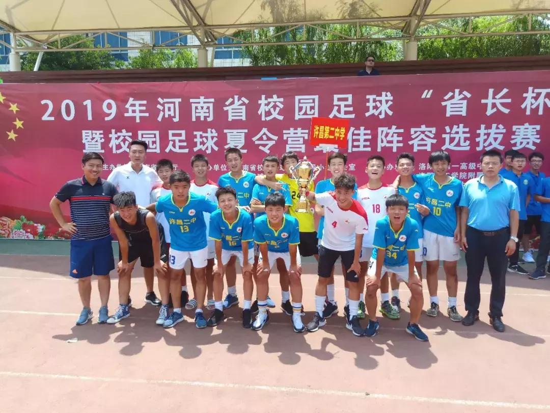 2021省长杯河南足球赛许昌二中,许昌市二中教育集团2019