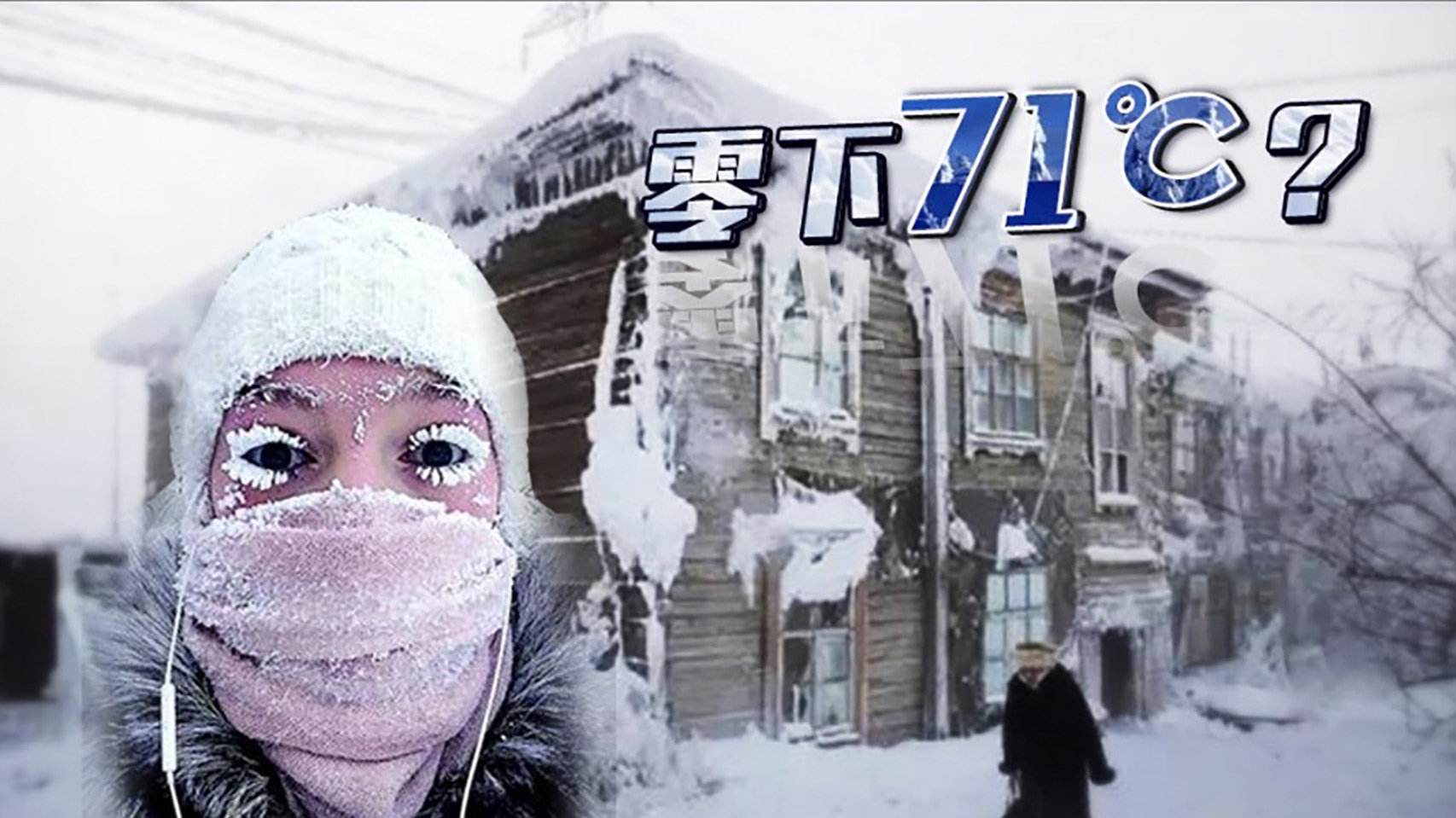 最冷的地方居民是怎样生活,中国最冷的村庄居民的生活