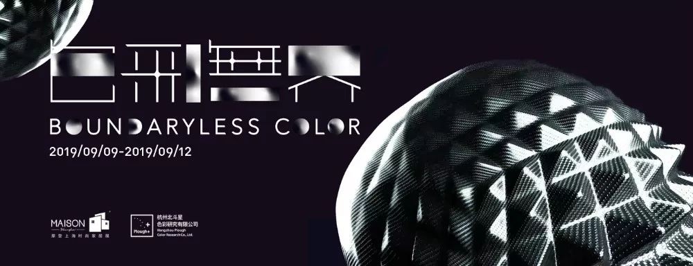 色彩*界无**:看得见、摸得着的家具色彩流行趋势报告