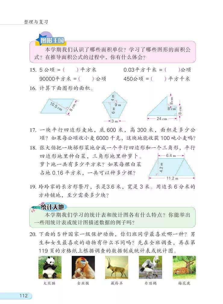 苏教版五年级下册数学电子课本,苏教版五年级下册数学课本答案