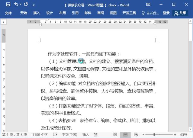 wordf2键使用教程和技巧,word中f11用法