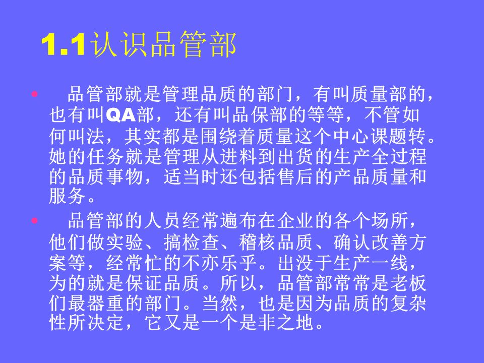 品管部主管必学培训ppt,品管部技能培训ppt