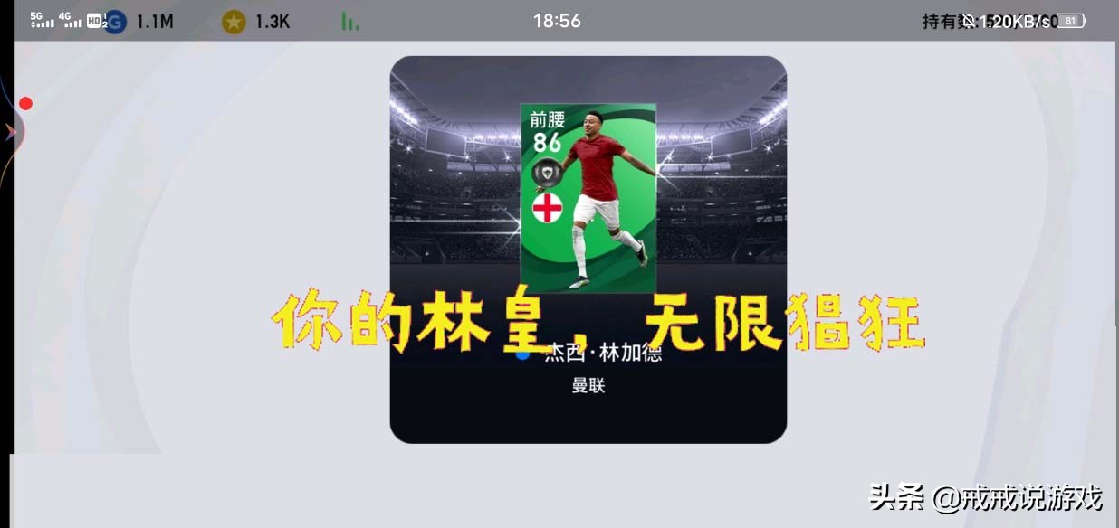 实况足球手游最强精选阵容推荐,你的林皇无限猖狂txt全集下载