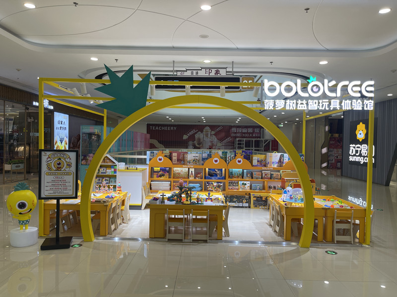 菠萝树儿童益智体验馆加盟多少钱,菠萝树益智玩具体验馆加盟多少钱